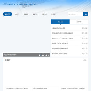 中国企业家区域投资协会