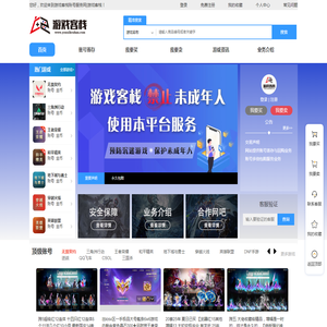 游戏客栈账号服务网