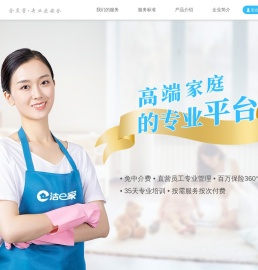 洁逸家