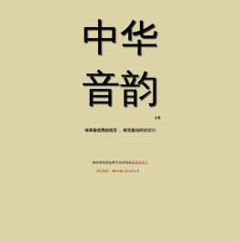 字正腔圆