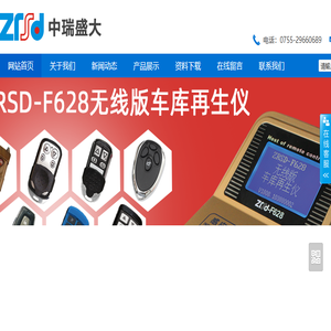 深圳市中瑞盛大科技有限公司
