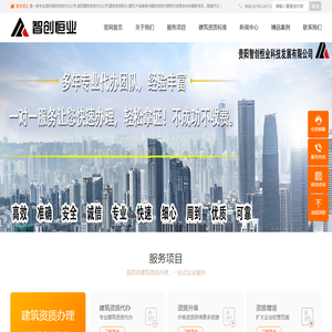 贵阳智创恒业科技发展有限公司