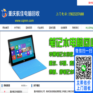 重庆电脑回收公司