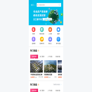 吴江新房