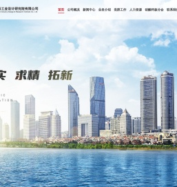 武汉建筑材料工业设计研究院有限公司