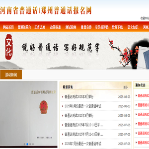 河南省普通话