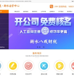 衡水公司注册公司,衡水代理记账,办理执照,衡水工商注册,商标注册找八戒财税