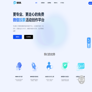 微信投票平台