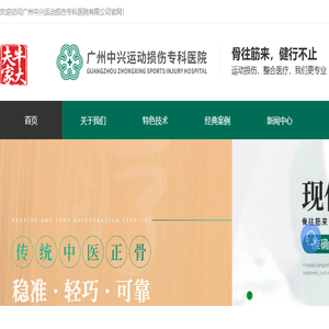 广州骨科医院