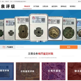 国泉评级