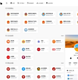 网址导航