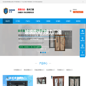 玻璃防火门,不锈钢玻璃防火门,不锈钢玻璃防火门厂,甲级玻璃防火门,KTV防火门,广东固盾不锈钢玻璃防火门厂,东莞市固盾实业有限公司防火窗网站