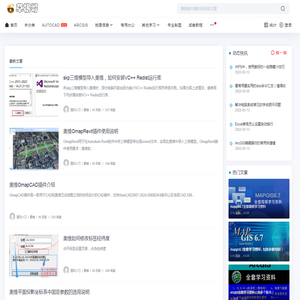 [草根哥]玩转地信软件