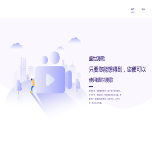 盛世漫歌