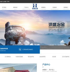 海城市洪盛冶金矿山机械厂