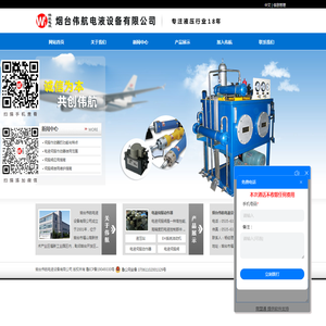 烟台伟航电液设备有限公司