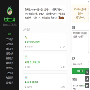 蛙蛙工具