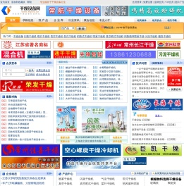 干燥设备网――专业的干燥机