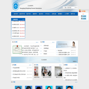 广东省弘正司法鉴定所