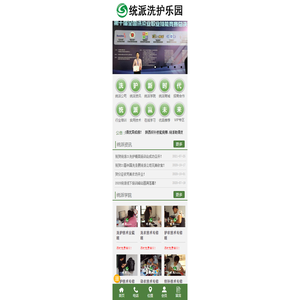 统派洗护乐园