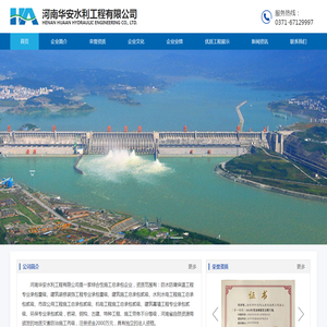 河南华安水利工程有限公司