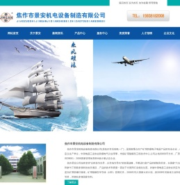 焦作市景安机电设备制造有限公司