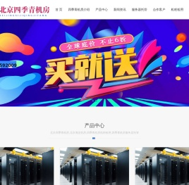 北京海淀四季青机房