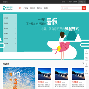 云南诗和远方旅行社