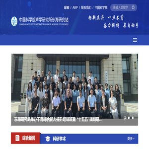中国科学院声学研究所东海研究站