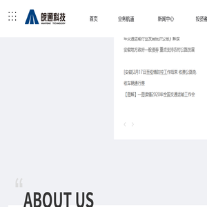 安徽皖通科技股份有限公司