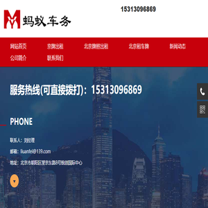 北京蚂蚁车务