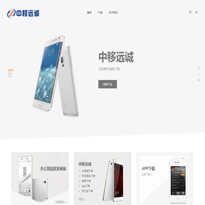 中移远诚