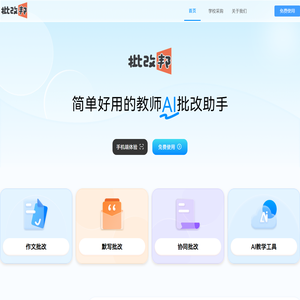 批改邦