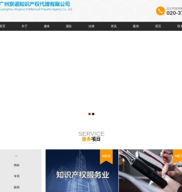 广州京诺知识产权代理有限公司