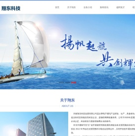 翔东科技