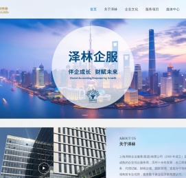 上海泽林企业服务（集团）有限公司