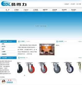 南京易得力脚轮有限公司
