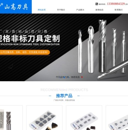 广东山高刀具