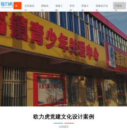 党建文化设计