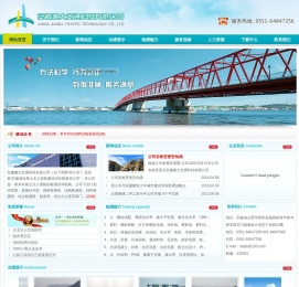 安徽建大交通科技有限公司
