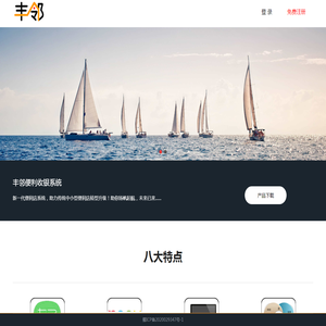 丰邻轻收银
