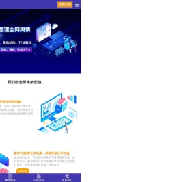 舆情监测系统平台
