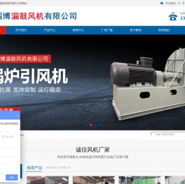 淄博淄鼓风机有限公司