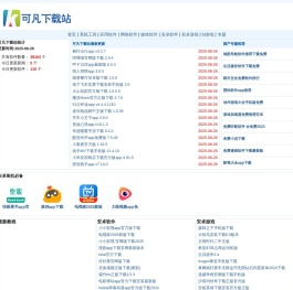 安卓软件