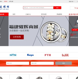 福建耀辉机械设备有限公司