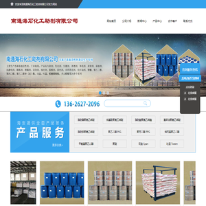 南通海石化工助剂有限公司