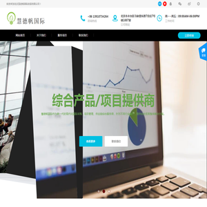 慧德帆国际