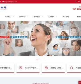 西安朗顿翻译服务有限公司