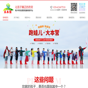 成都跑娃儿教育咨询有限责任公司