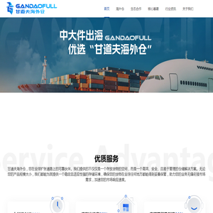 深圳市甘道夫海外仓科技有限公司